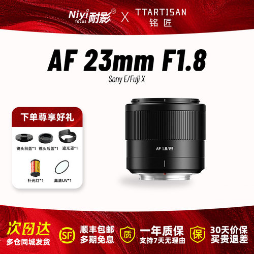 23mmF1.8大光圈自动对焦微单镜头