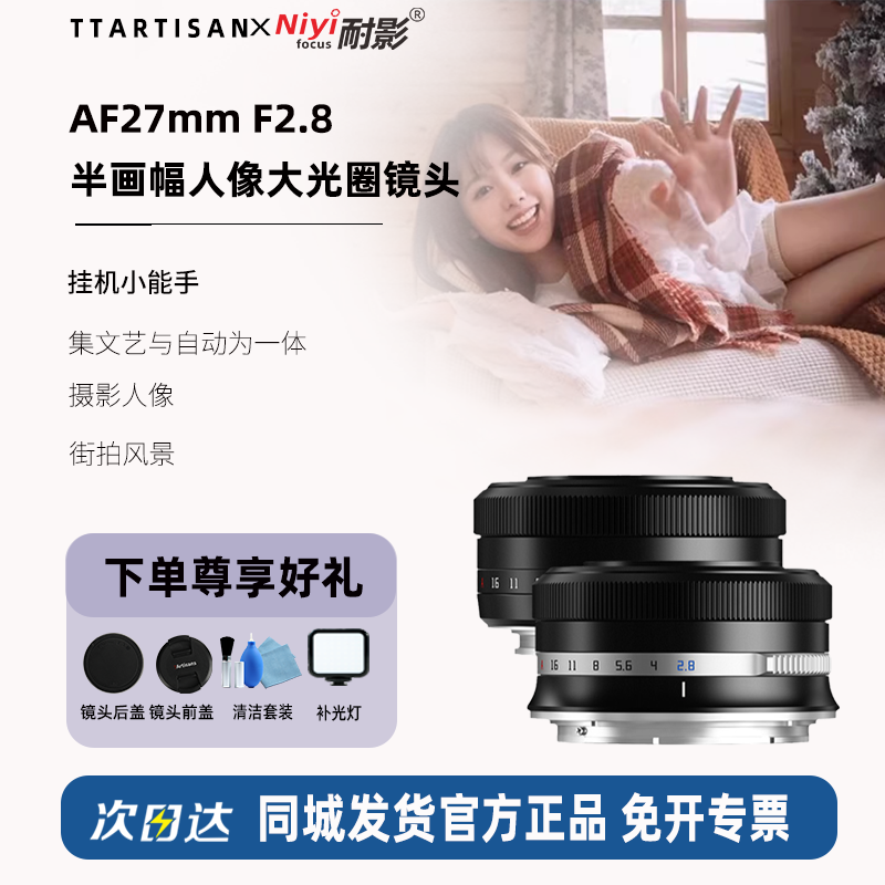 铭匠27mm自动对焦人文镜头