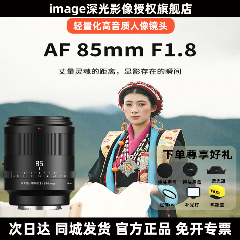 深光85mm F1.8全画幅手动对焦镜头适用于索尼E富士X佳能RF尼康Z口