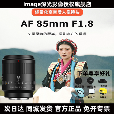 深光85mm F1.8全画幅手动对焦镜头适用于索尼E富士X佳能RF尼康Z口