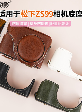 耐影相机包豪华版相机底座保护皮套适用于松下Panasonic ZS99保护皮套 tz99保护套 zs99防摔防刮花相机保护壳