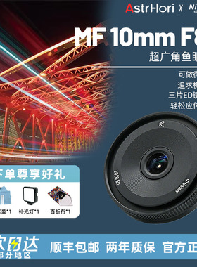 岩石星10mmF8II二代小鱼眼镜头挂机扫街适用L索尼E尼康Z富士XM43