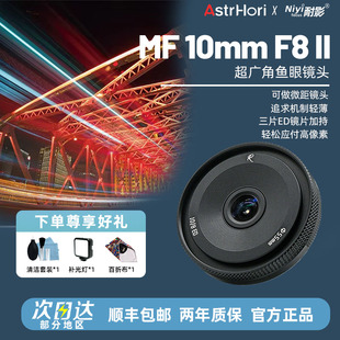 岩石星10mmF8II二代小鱼眼镜头挂机扫街适用L索尼E尼康Z富士XM43