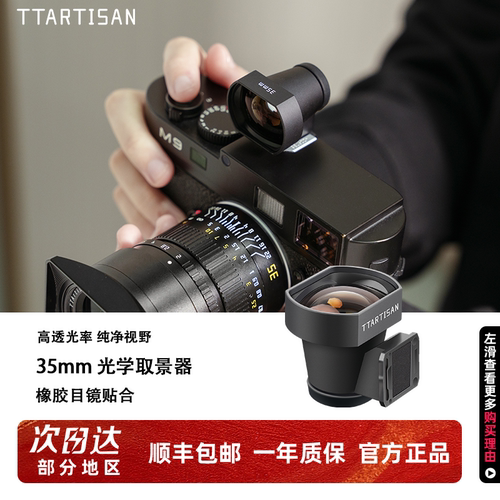 35mm光学取景器适用于富士索尼