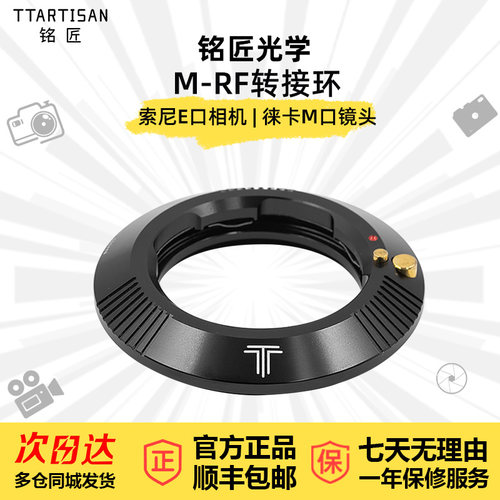 M-EOSRRF转接环适用徕卡口镜头