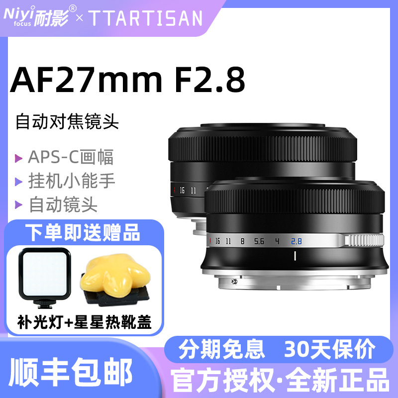 铭匠光学AF 27mm F2.8自动对焦人文镜头适用富士XT5尼康Z30索尼E 数码相机/单反相机/摄像机 单反镜头 原图主图