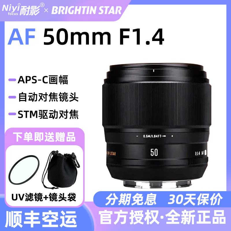 星曜50mmf1.4定焦自动对焦镜头