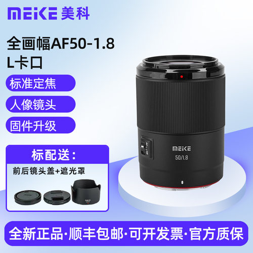 美科50mmF1.8全画幅自动对焦镜头