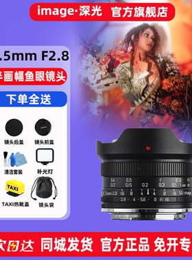 深光7.5mm F2.8大光圈半画幅鱼眼镜头适用于索尼E富士X佳能RF卡口