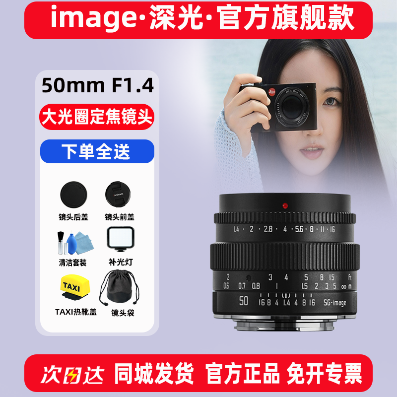 深光50mmF1.4大光圈人像镜头