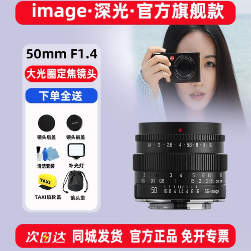 深光50mmF1.4大光圈人像镜头