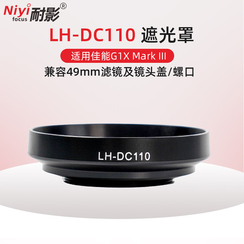 适用于佳能G1XMarkIII遮光罩