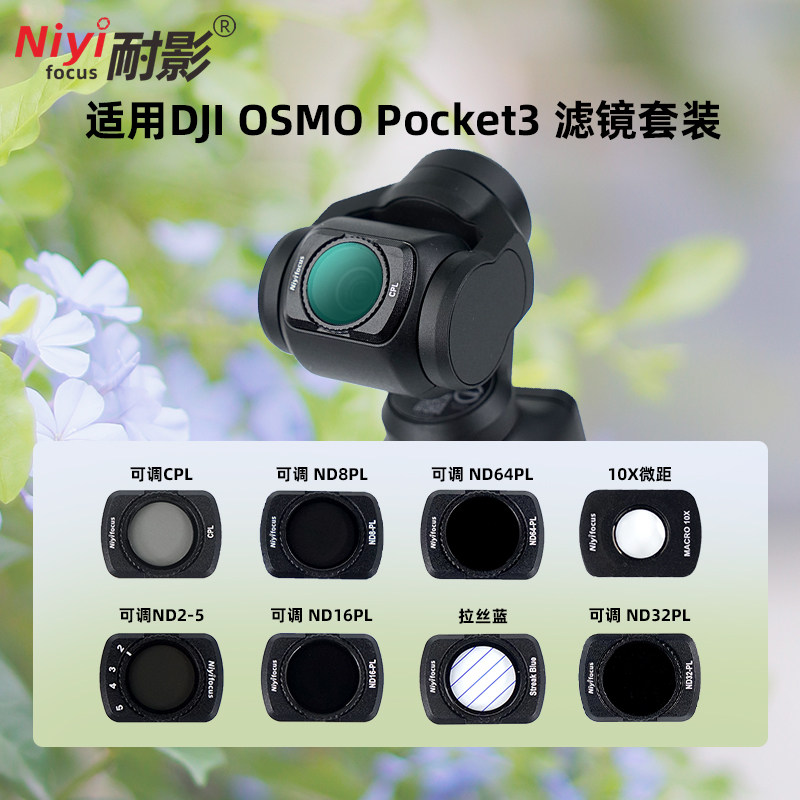 耐影适用大疆Pocket3/4滤镜Pocket4磁吸uv镜cpl偏振镜nd减光镜抗光害黑柔滤镜增广镜相机滤镜套装 PK3配件图片