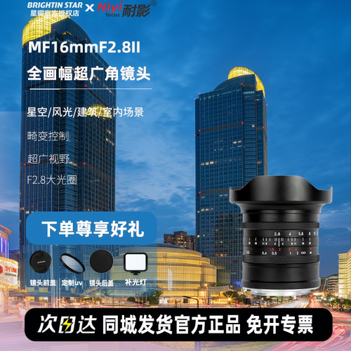 星曜16mm超广角大光圈微单镜头