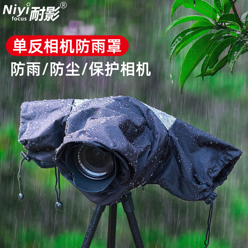 耐影相机防雨罩适用于佳能5D3 5D4 R50 尼康Z5 Z6Z7 D7