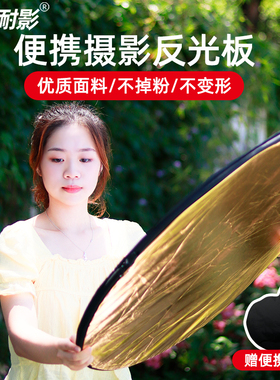 耐影反光板30/45/60/80/110cm小型摄影便携补光板柔光板打光直播户外人像补光拍照折叠拍照圆形迷你打光板