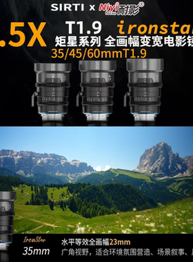 思锐35/45/60mm1.5X/T1.9矩星系列全画幅变宽电影镜头适用于PL/EF