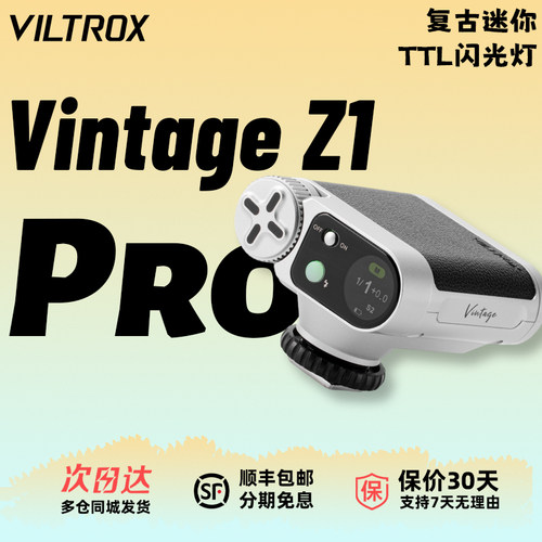 【新品】唯卓仕Z1PRO复古造型相机闪光灯高速同步TTL自动测光微单通用型热靴配件补光灯适用索尼尼康佳能富士