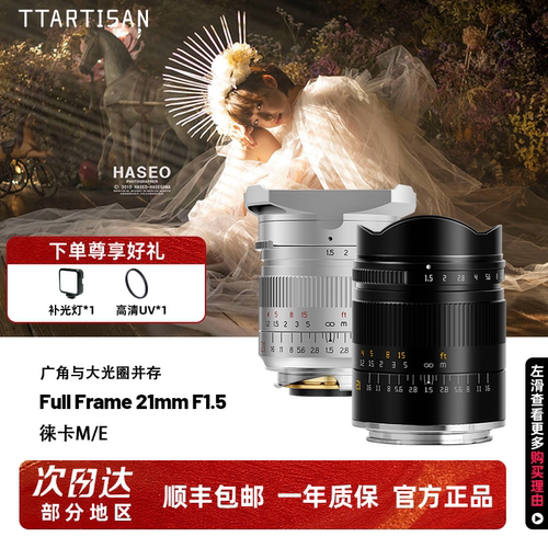 铭匠21mmF1.5黑色全画幅广角镜头