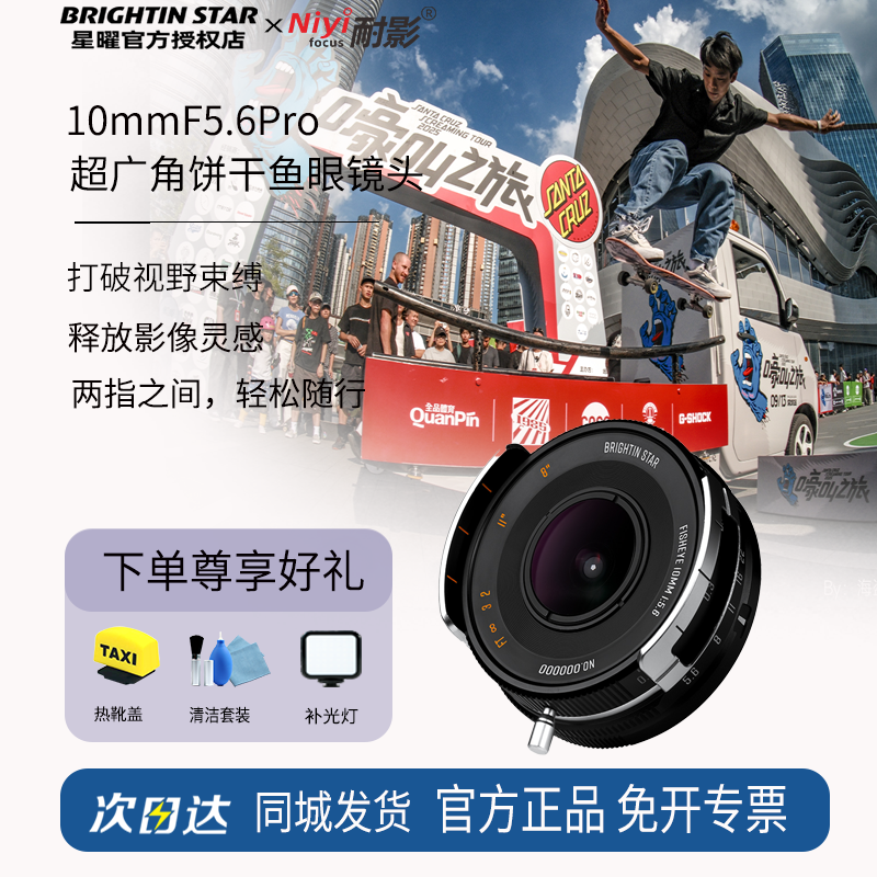 【顺丰包邮】星曜10mmF5.6Pro超广角饼干鱼眼镜头适用于M43/X/Z/E