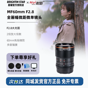 星曜60mm E富士 F2.8星耀全画幅微距微单镜头适用于佳能X索尼康Z
