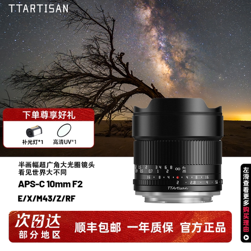 铭匠10mmF2超广角大光圈定焦镜头