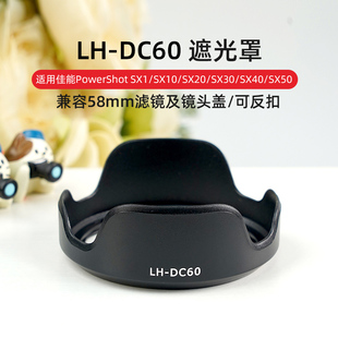 SX530 IS遮阳罩可反扣 SX10 SX50 SX40HS SX520 SX540 SX30IS SX20 DC60遮光罩适用佳能SX1 耐影LH