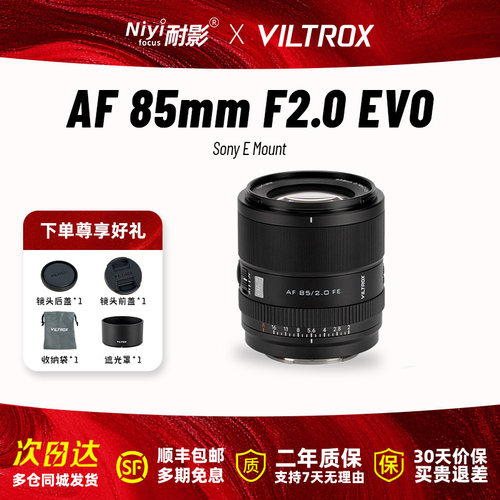 唯卓仕AF85mmF2.0全画幅自动镜头