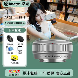 深光25mm F1.8自动对焦大光圈人像微单镜头适用于索尼E富士X尼康Z