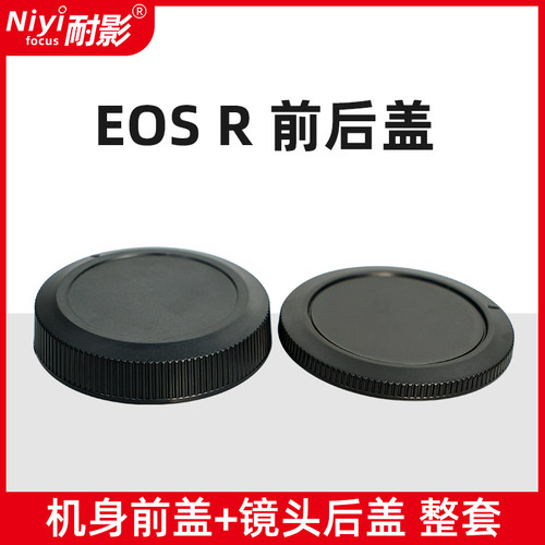 耐影前后盖适用佳能rf机身前盖