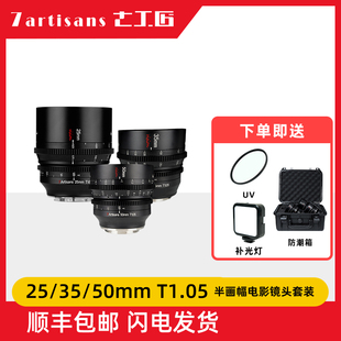 七工匠电影镜头25 50mm T1.05适用于RED索尼FX3松下S5富士XT4