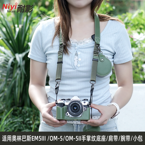 适用于奥林巴斯OM5相机包底座套
