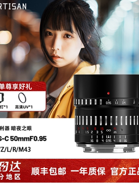 铭匠光学50mmF0.95大光圈定焦人像夜神镜头适用于E/X/M43/Z/R/L口