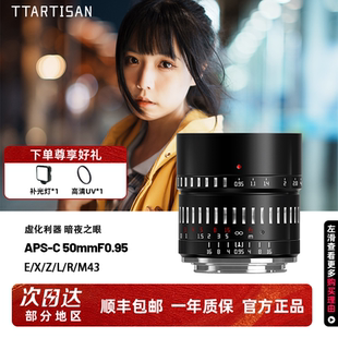 铭匠光学50mmF0.95大光圈定焦人像夜神镜头适用于E/X/M43/Z/R/L口