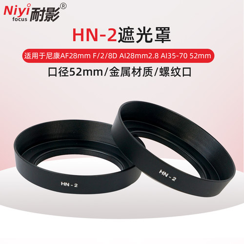 HN-2遮光罩HN-2遮光罩