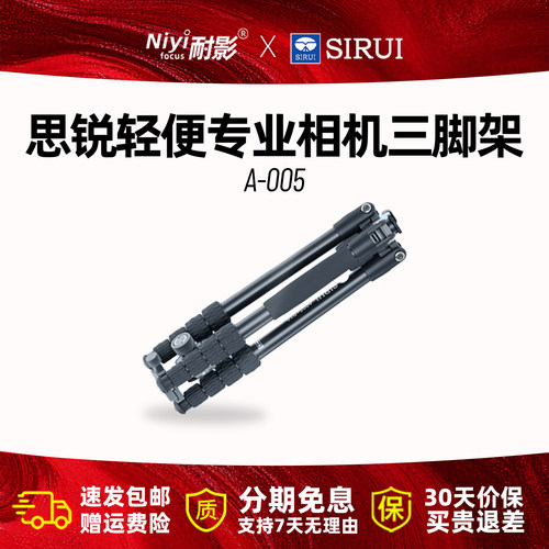 SIRUI思锐A005相机三脚架单反微单专业摄影配件摄影摄像专用三角架手机自拍支架云台稳定器可反折变独脚架