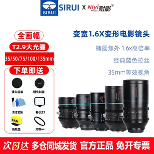 T2.9大光圈 135mm 全画幅变宽1.6X变形电影镜头 100 思锐35