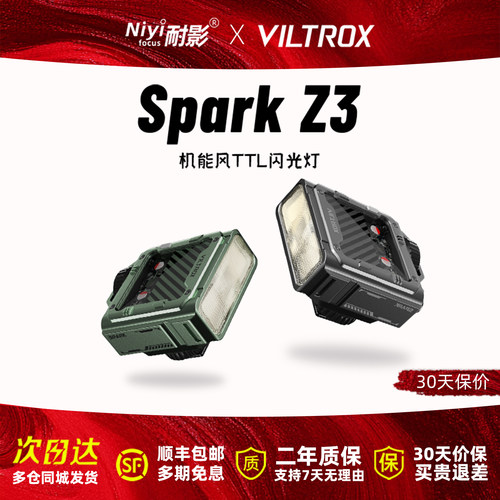 唯卓仕Spark Z3机顶闪光灯TTL自动测光微单反相机外接闪光灯专业轻便潮酷机能风外置轻巧便携式热靴灯补光