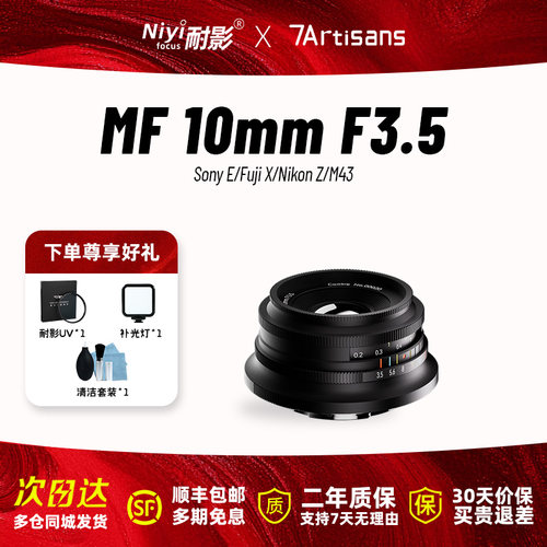 新品七工匠10mmF3.5超广角镜头