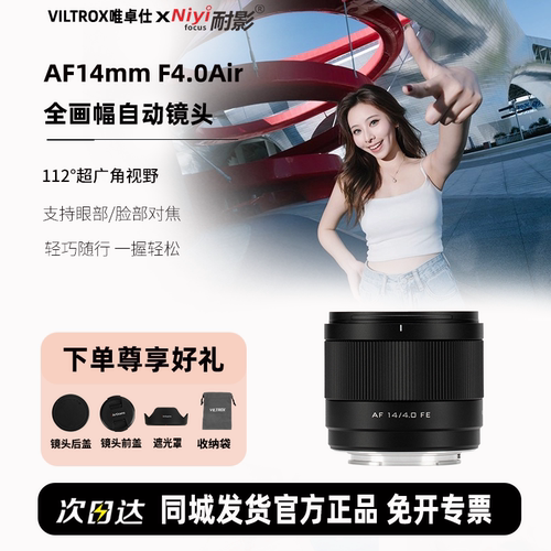 唯卓仕14mmF4.0Air自动对焦镜头