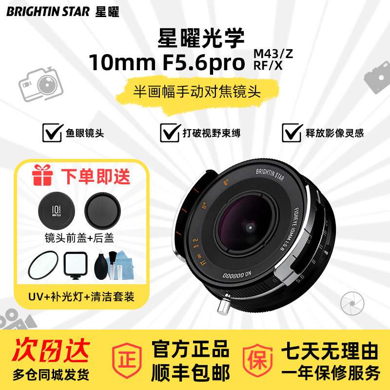 星曜10mm F5.6 Pro 半画幅超广角饼干鱼眼挂机镜头适用M43/X/Z/E,数码相机/单反相机/摄像机,微单镜头,淘宝优惠券,粉丝福利购,淘宝优惠卷