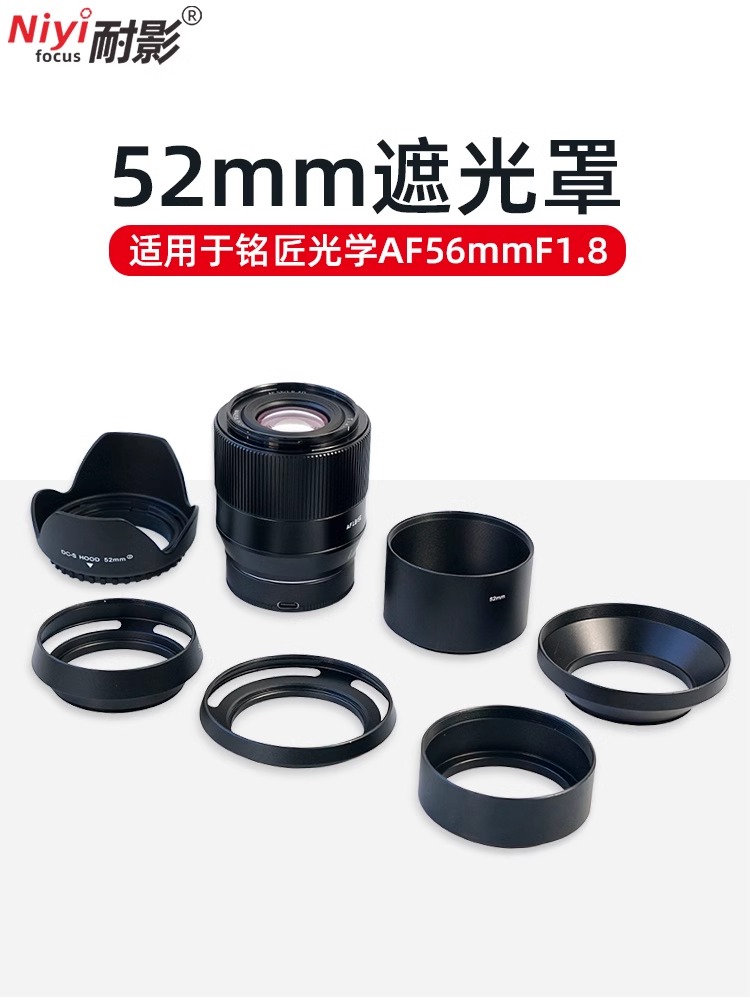 耐影铭匠561.8专用遮光罩