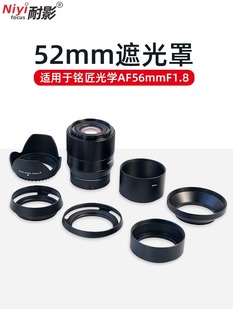 莲花遮光罩适用铭匠光学56mm 铭匠56 直筒 f1.8镜头52mm口径专用UV保护镜 1.8专用金属镂空 35mm