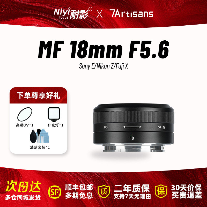 七工匠18mmF5.6全画幅广角定焦镜头适用于L松下S9索尼E尼康Z卡口图片