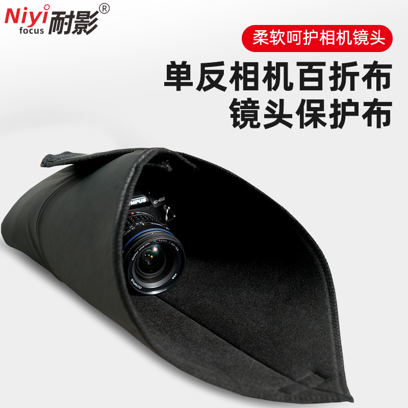 耐影百折布微单反相机包裹镜头