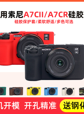 耐影 硅胶套适用于索尼ZVE10M2 A7C2/CR ZVE10 2代A7R5微单 A7M4 A7M5 ZVE10二代相机保护套内胆包摄影包
