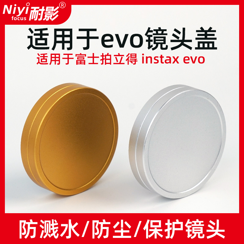 耐影 EVO镜头盖适用于富士拍立得mini EVO专用金属镜头盖Fujifil  EVO拍立得相机保护盖配件