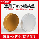 EVO镜头盖适用于富士拍立得mini 耐影 EVO专用金属镜头盖Fujifil EVO拍立得相机保护盖配件