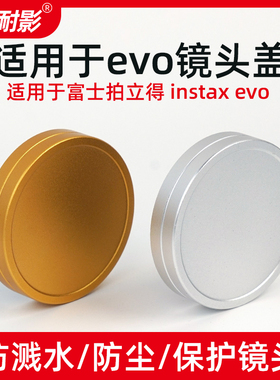 耐影镜头盖适用于富士拍立得mini EVO金属镜头盖Fujifil  EVO富士拍立得instax mini Evo硅胶相机保护盖配件
