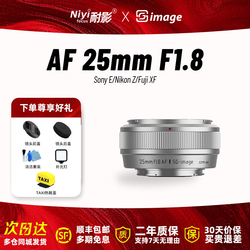 深光AF25mmF1.8自动对焦人像挂机微单饼干镜头适用于富士X索尼E尼康Z口